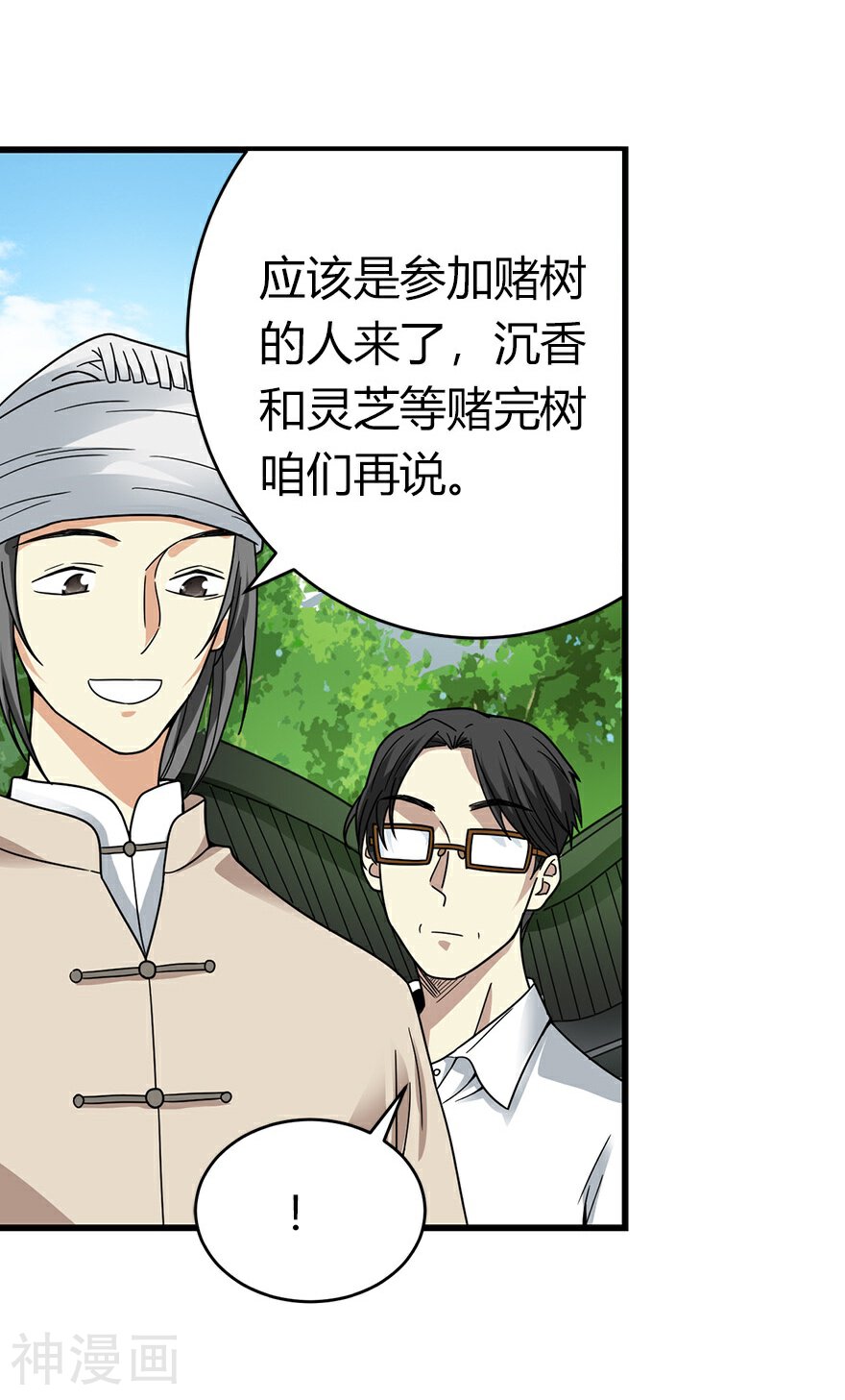 神藏韩漫全集-第46话 苗寨里的宝贝多无删减无遮挡章节图片 
